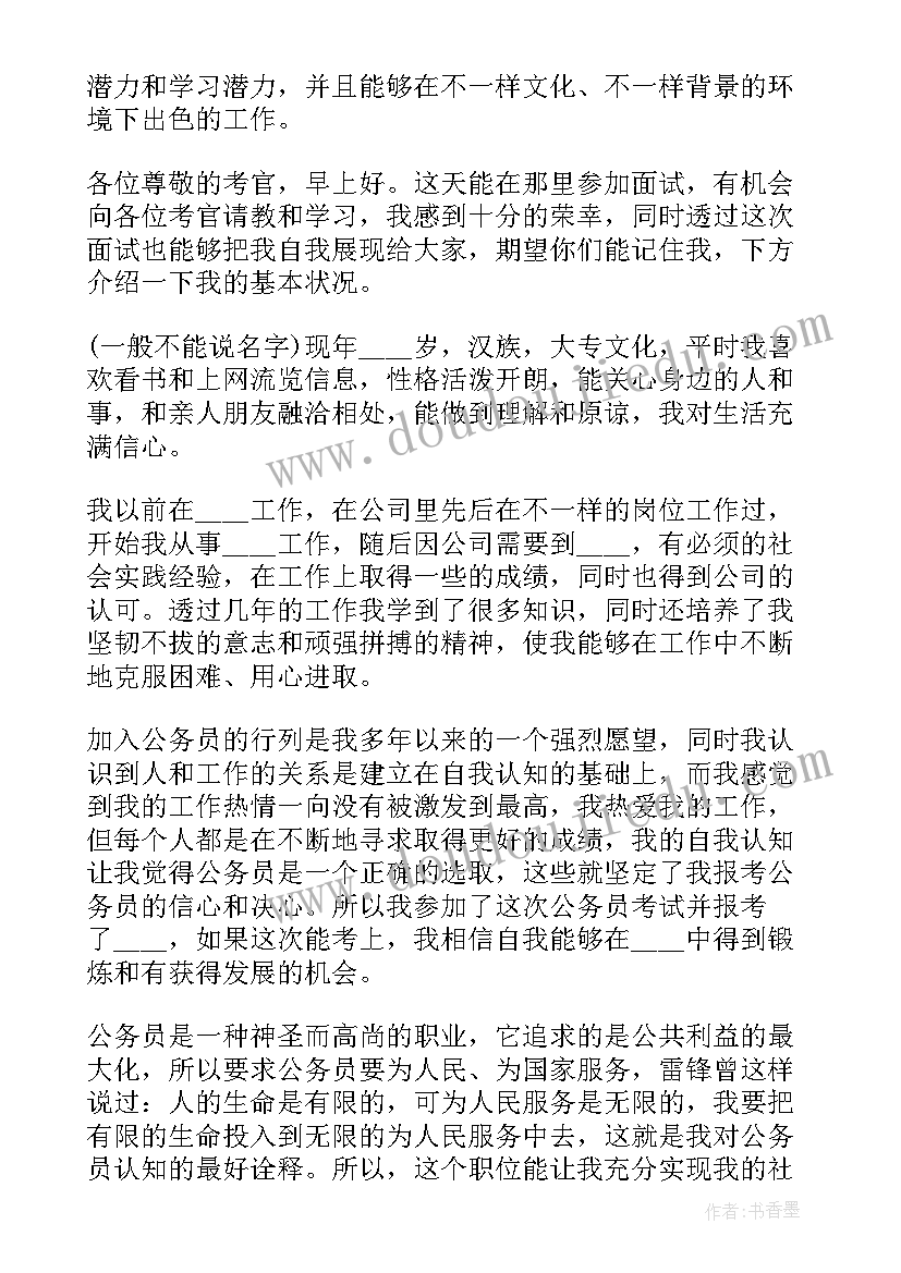 最新新公务员上班自我介绍(汇总5篇)