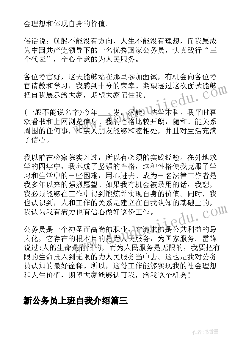 最新新公务员上班自我介绍(汇总5篇)