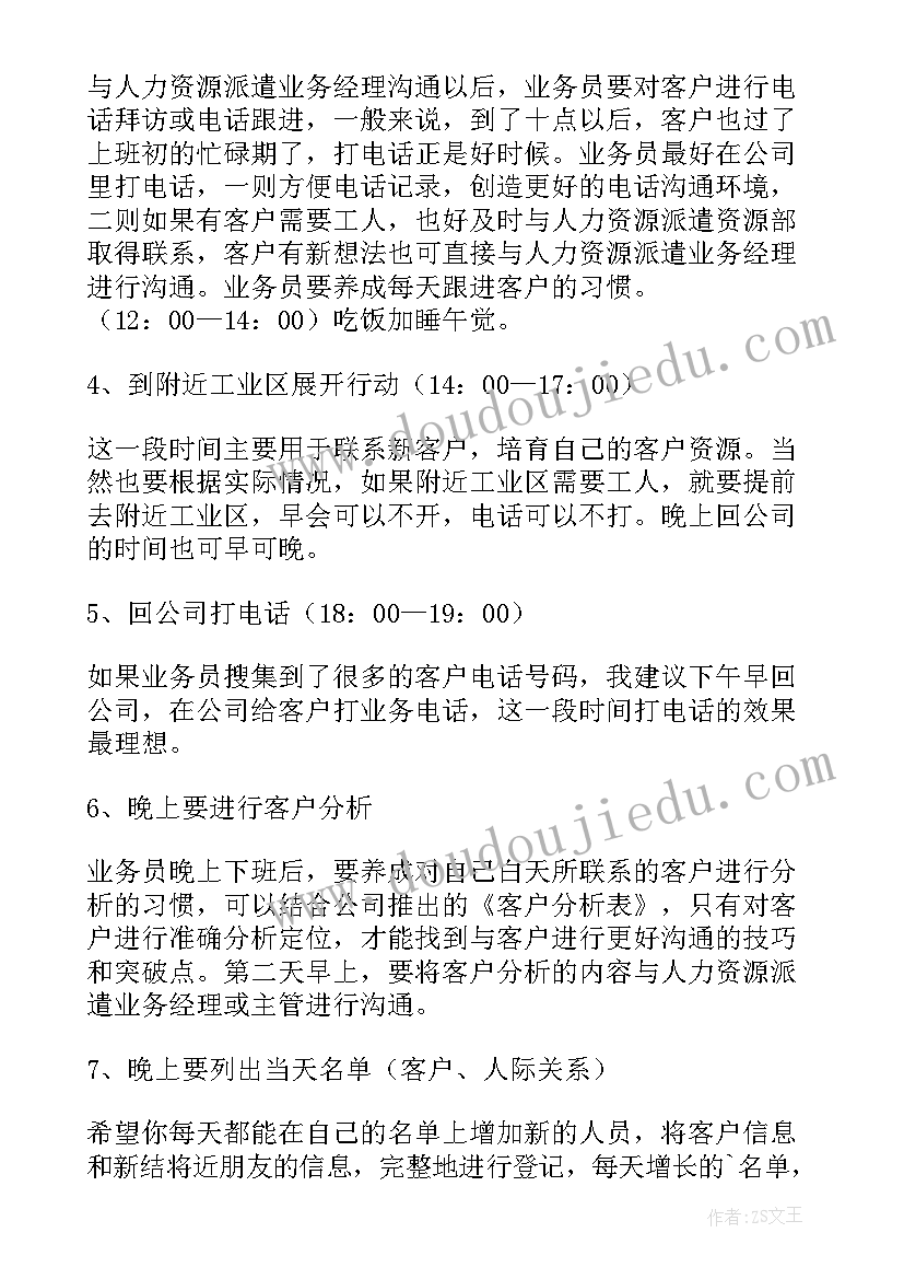 最新每日计划本自律打卡表 每日工作计划(模板5篇)