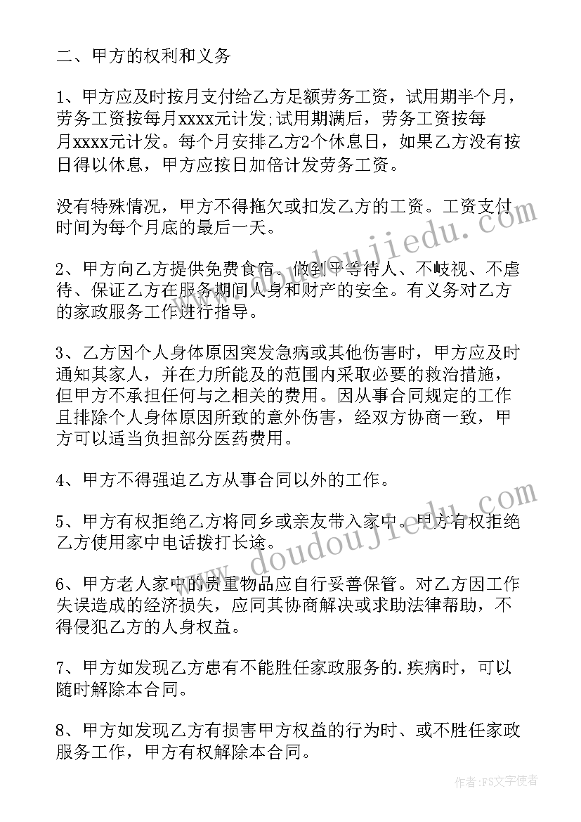 最新照顾协议书(精选5篇)