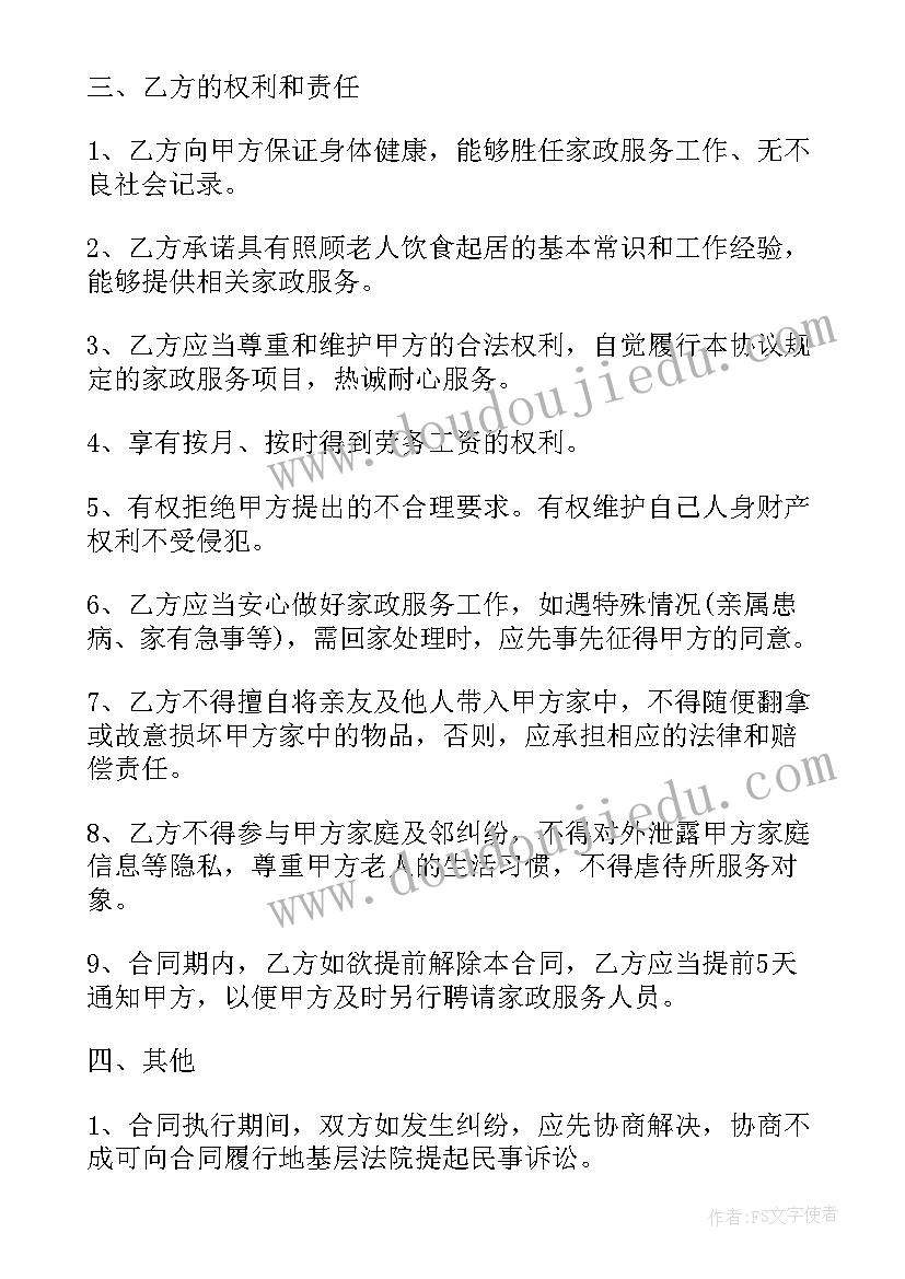 最新照顾协议书(精选5篇)