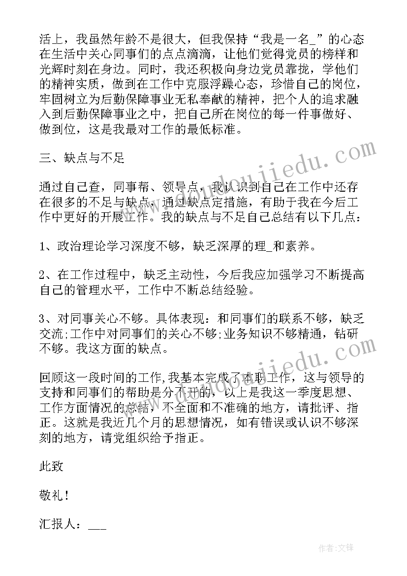 最新党员每月思想汇报(大全5篇)