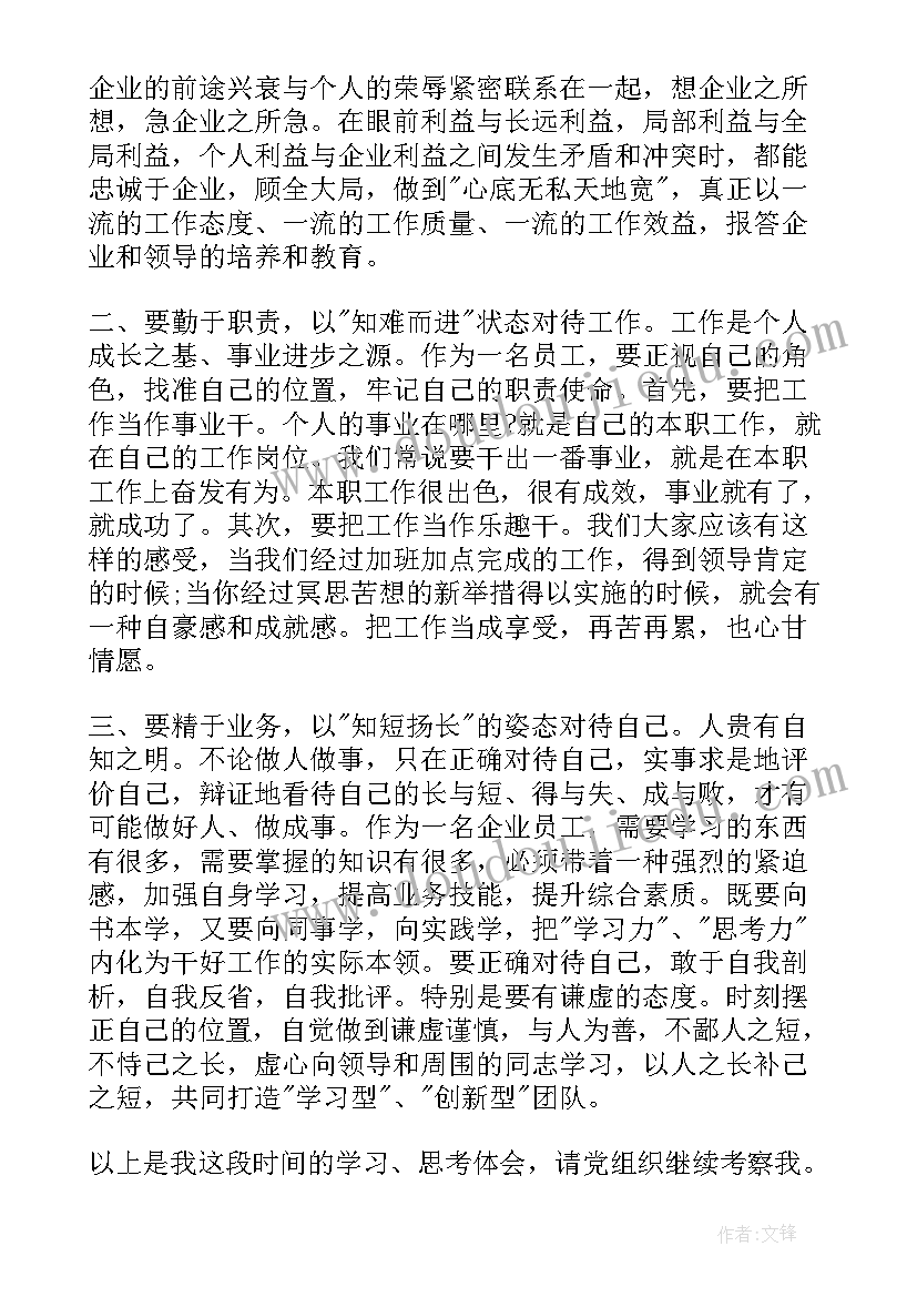 最新党员每月思想汇报(大全5篇)