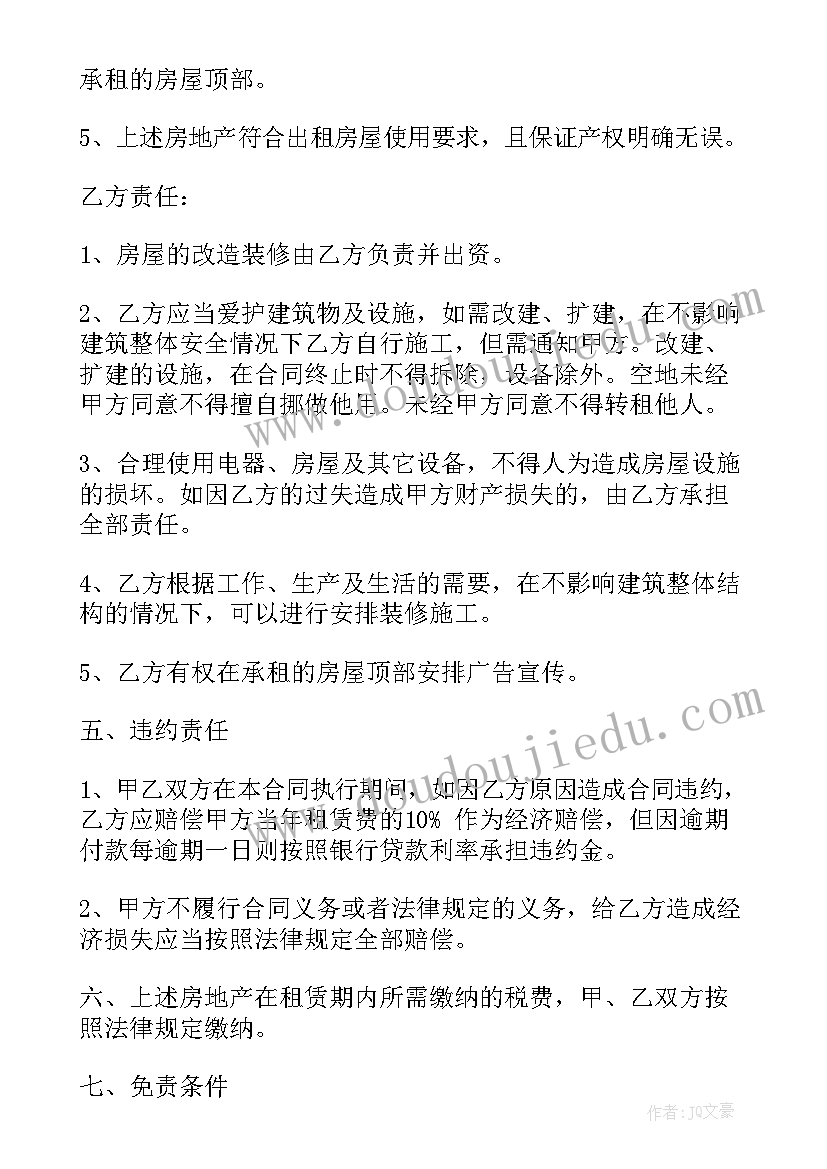 2023年无偿房屋租赁合同(优质7篇)