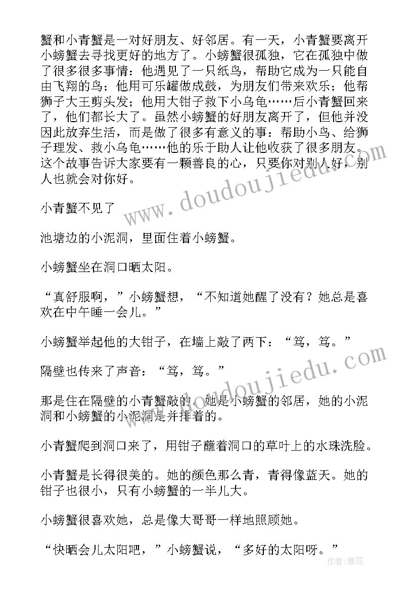 螃蟹的读后感(实用9篇)