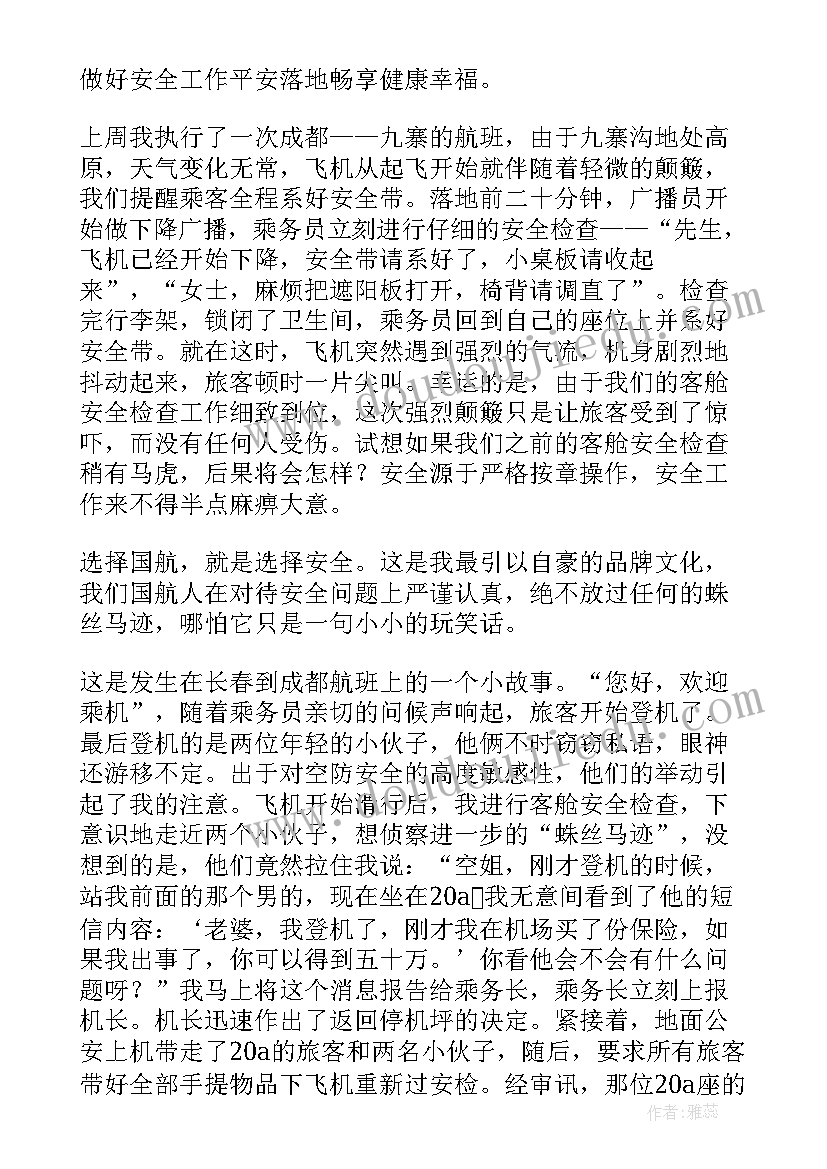 2023年幸福未来演讲稿(汇总8篇)