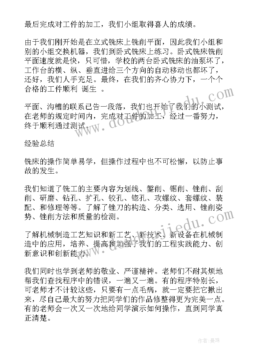 机械工程大学生社会实践报告总结(汇总5篇)