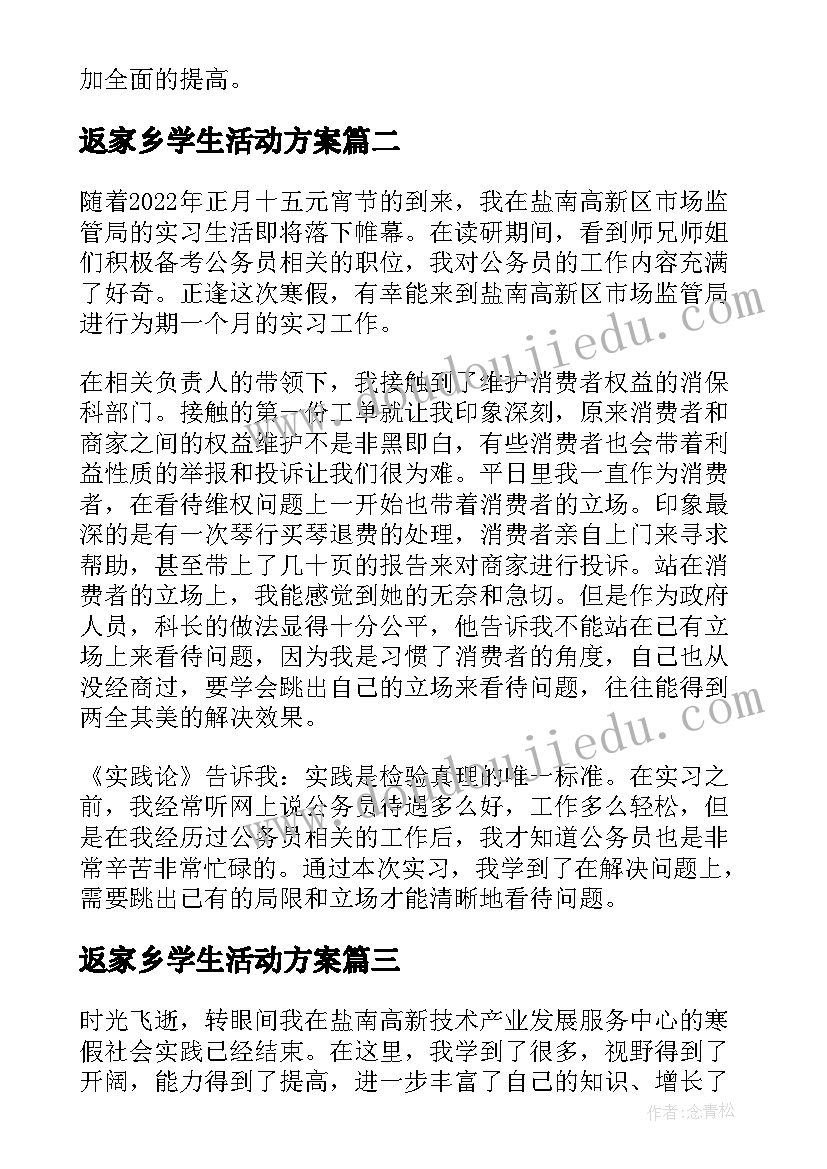 2023年返家乡学生活动方案 大学生返家乡社会实践活动总结(模板5篇)