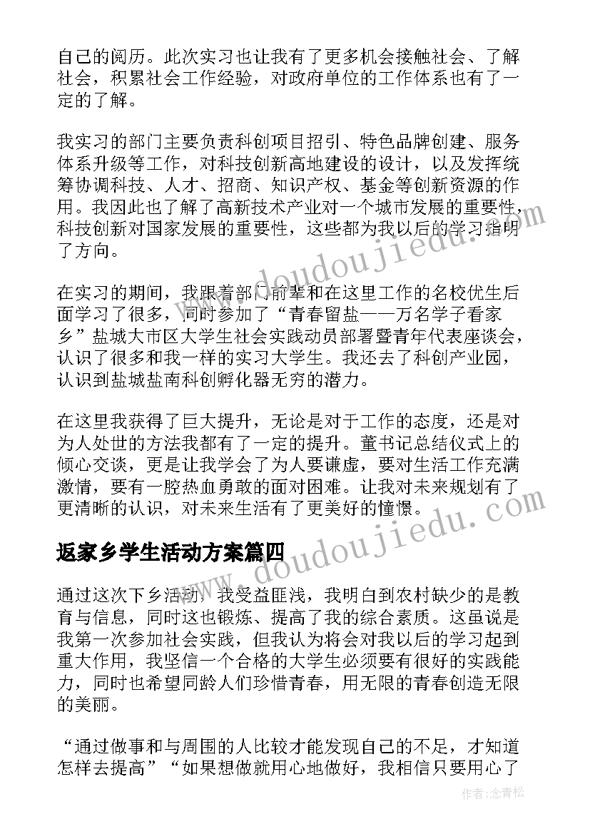 2023年返家乡学生活动方案 大学生返家乡社会实践活动总结(模板5篇)