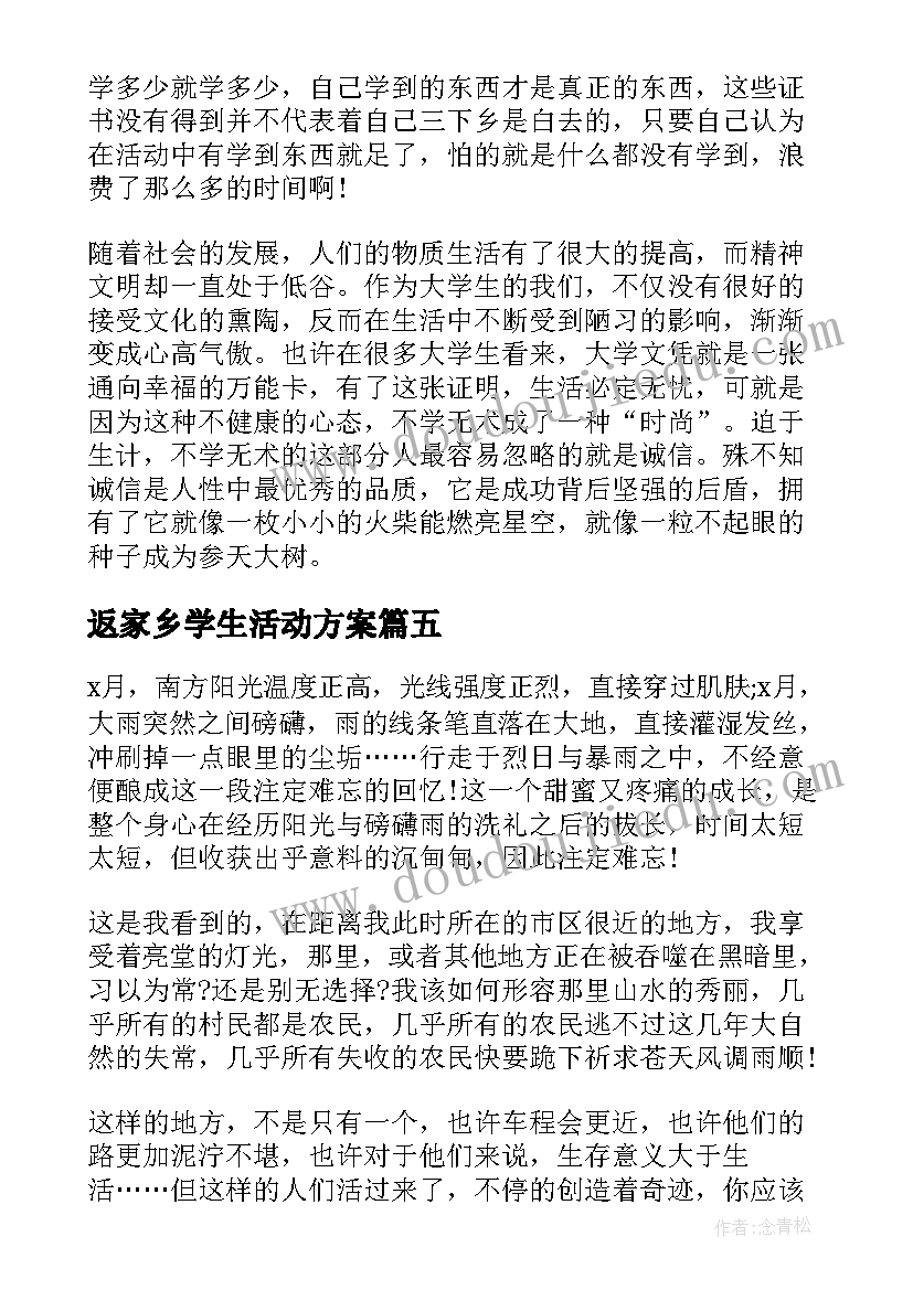 2023年返家乡学生活动方案 大学生返家乡社会实践活动总结(模板5篇)