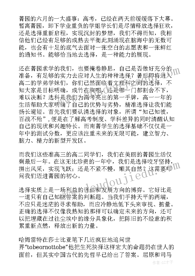 最新未来与选择演讲稿 以选择决定未来的演讲稿(优秀5篇)