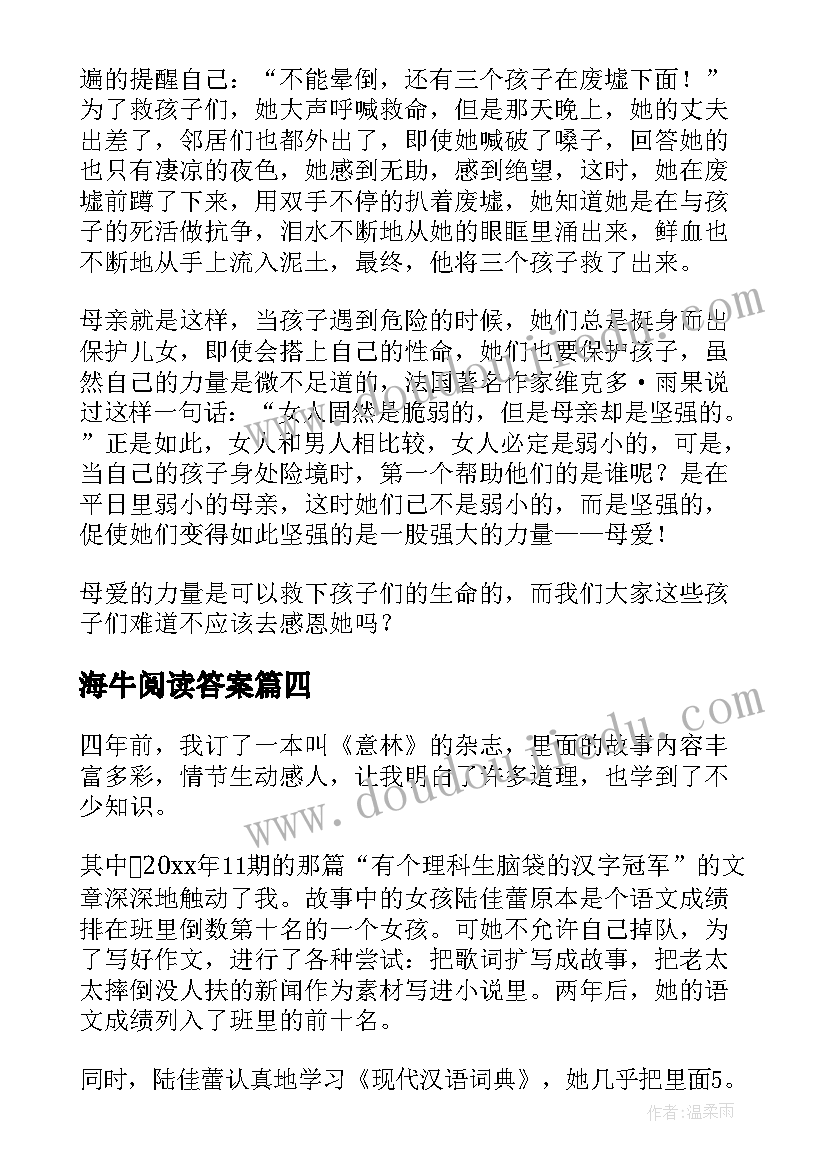 2023年海牛阅读答案 励志文章读后感(精选5篇)