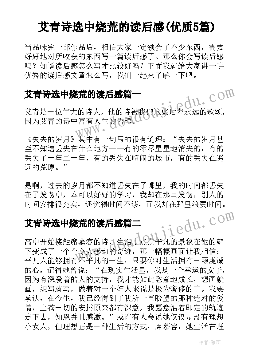 艾青诗选中烧荒的读后感(优质5篇)