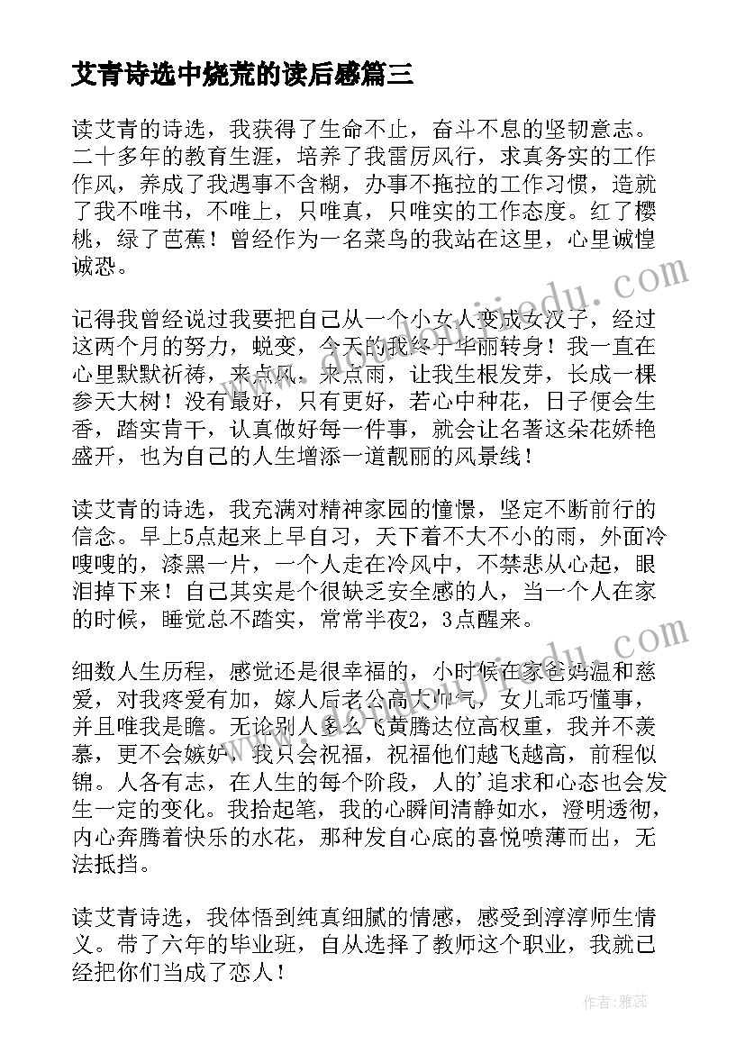 艾青诗选中烧荒的读后感(优质5篇)