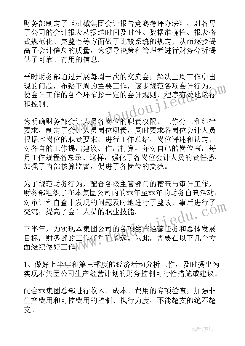 2023年财务工作总结语(优质9篇)