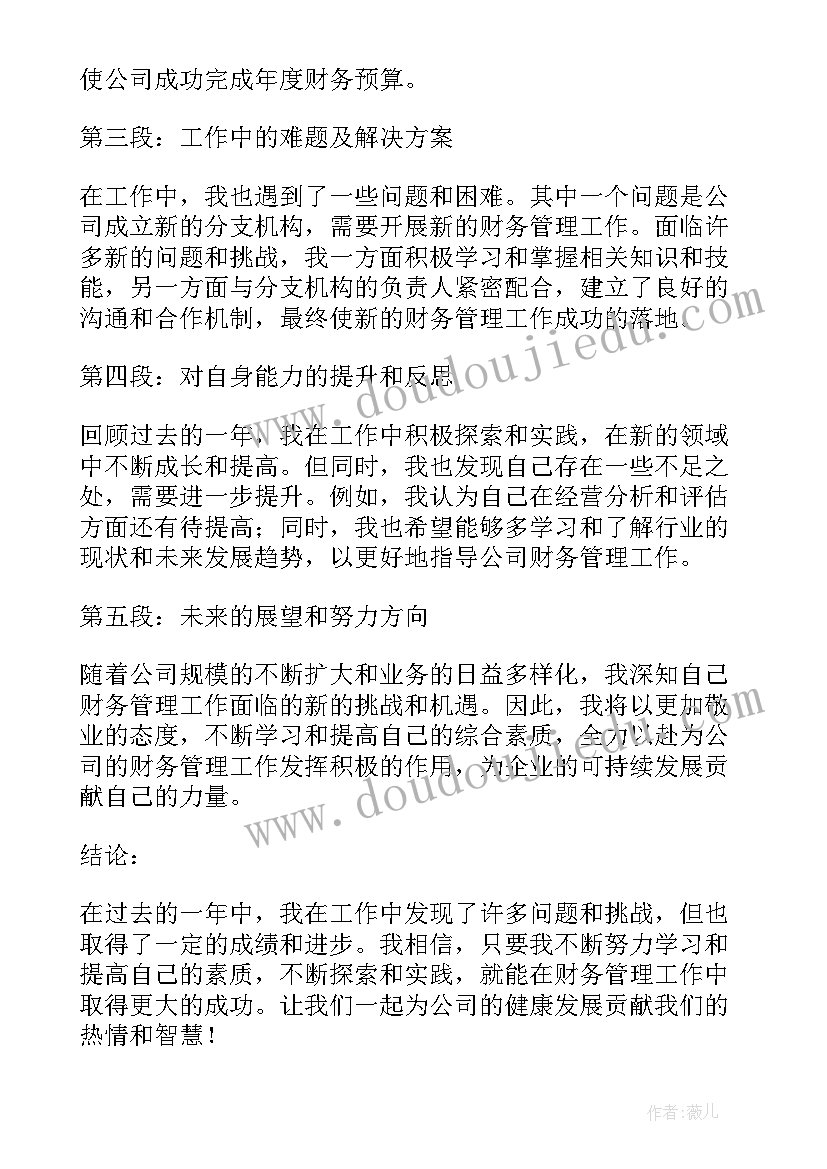 2023年财务工作总结语(优质9篇)