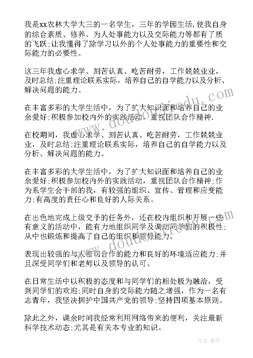 最新医学类自我鉴定 个人表格自我鉴定(优秀7篇)