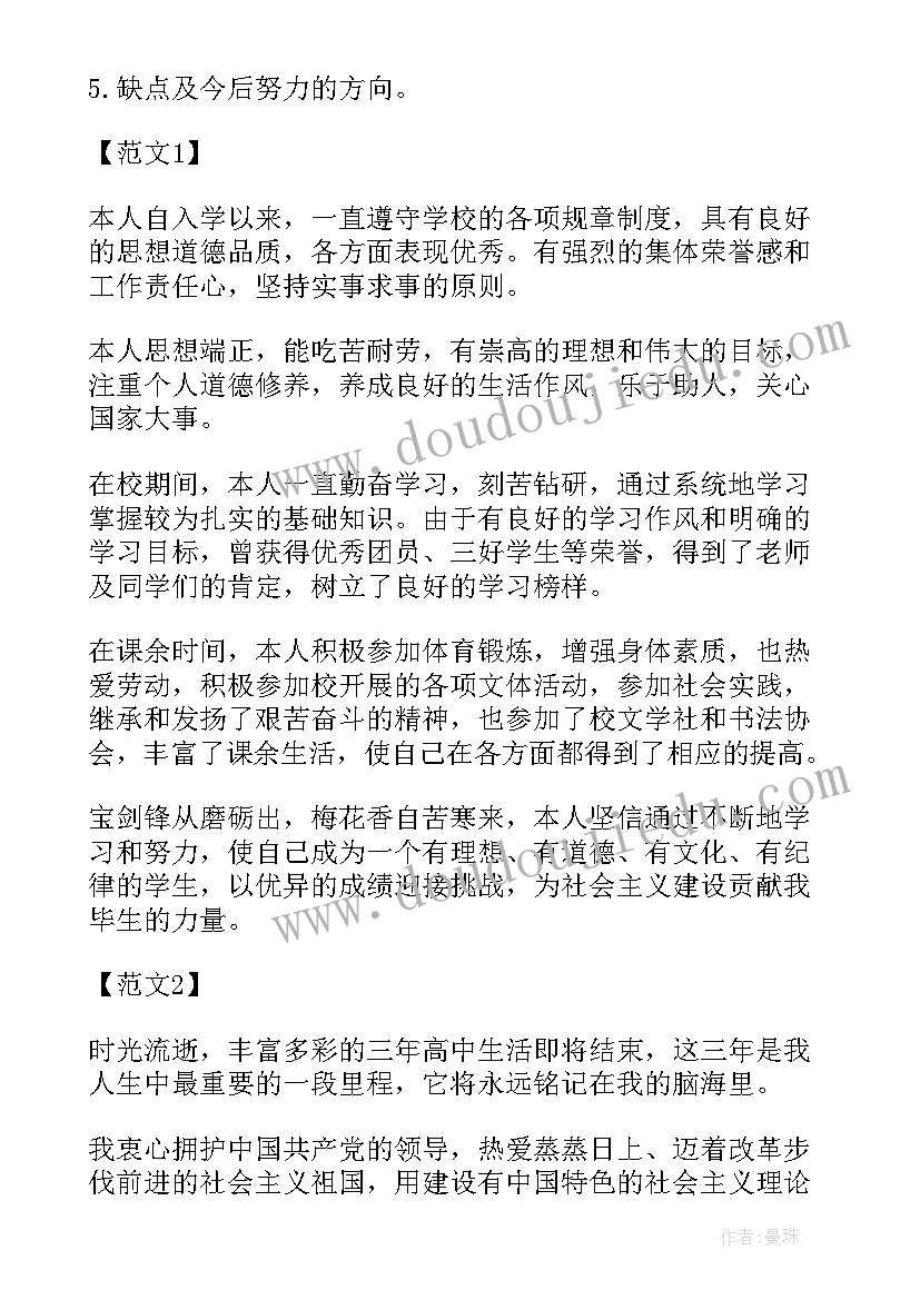 最新医学类自我鉴定 个人表格自我鉴定(优秀7篇)