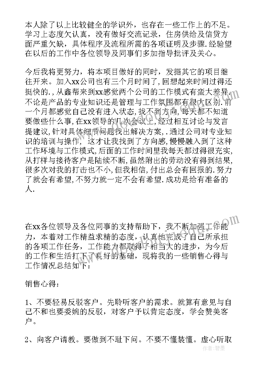 销售部长自我鉴定(精选5篇)