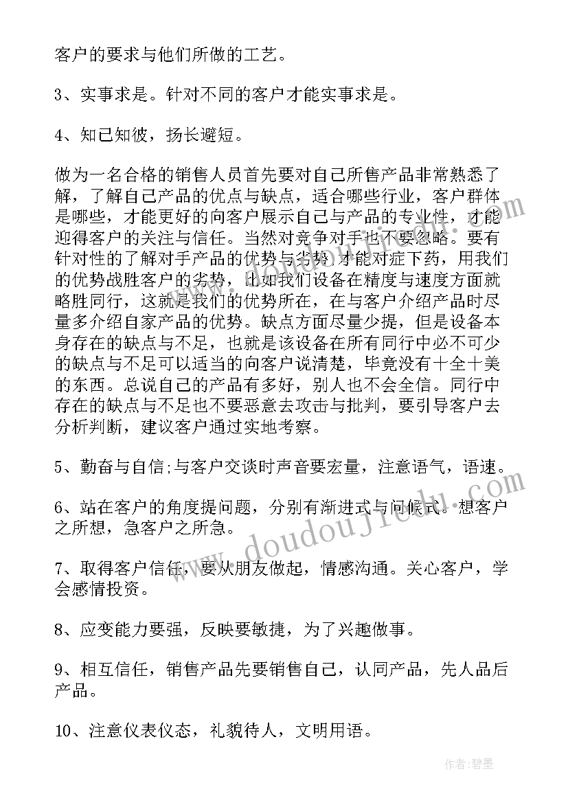 销售部长自我鉴定(精选5篇)