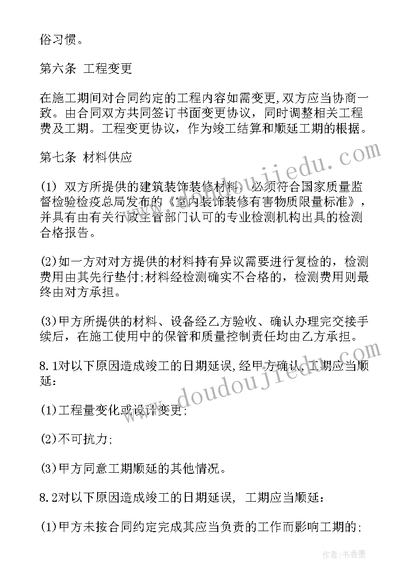 2023年精装修合同(大全5篇)