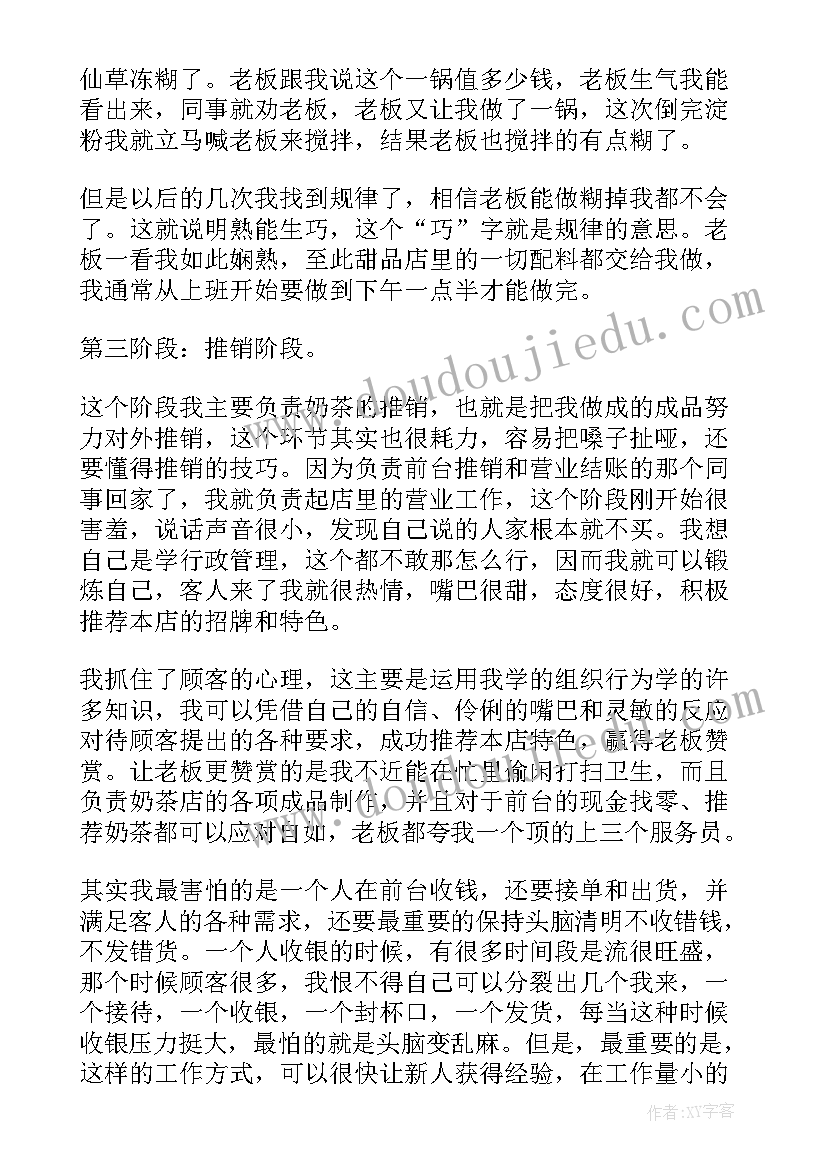 奶茶店疫情防控 奶茶店工作总结(大全5篇)