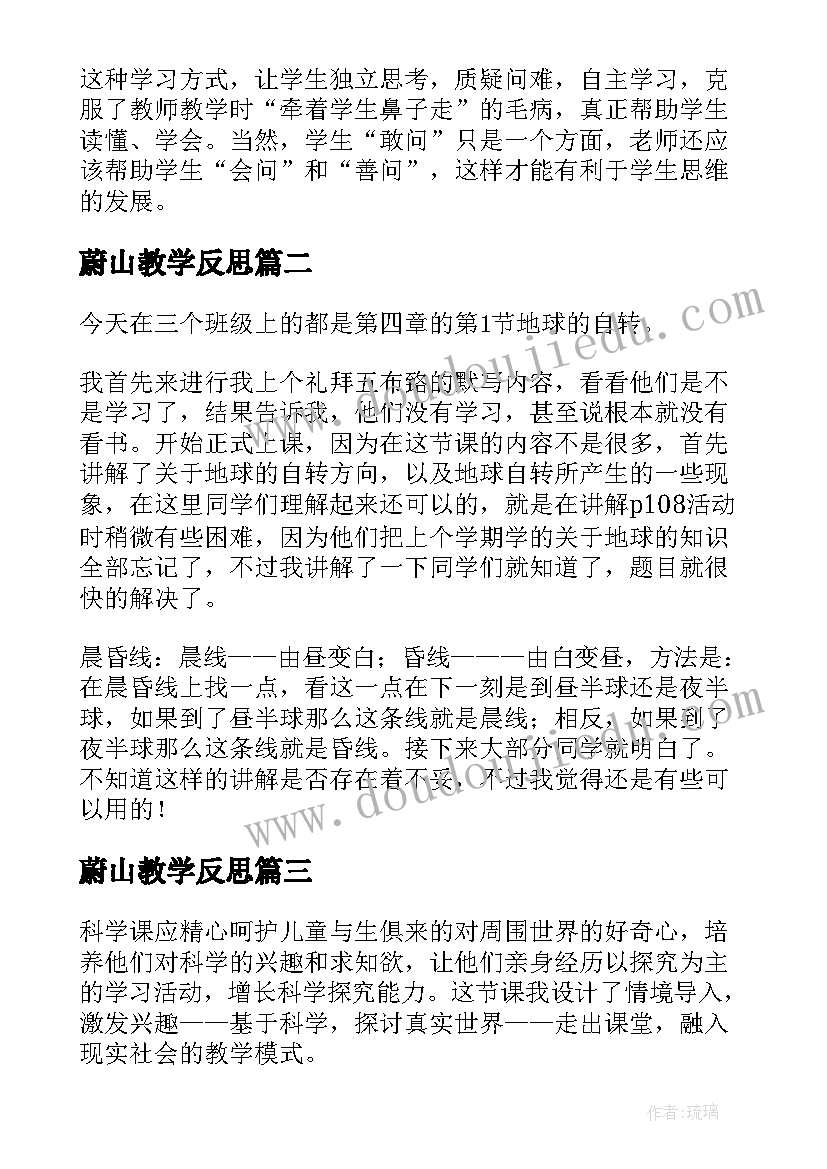 蔚山教学反思 地球清洁工教学反思(实用8篇)