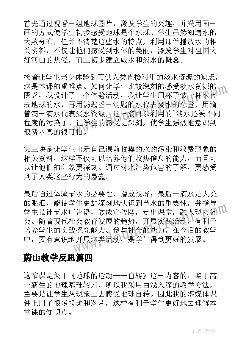 蔚山教学反思 地球清洁工教学反思(实用8篇)