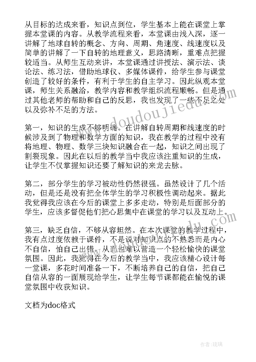 蔚山教学反思 地球清洁工教学反思(实用8篇)