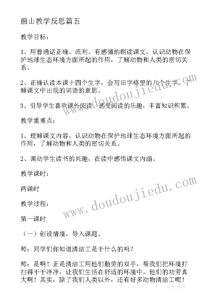 蔚山教学反思 地球清洁工教学反思(实用8篇)