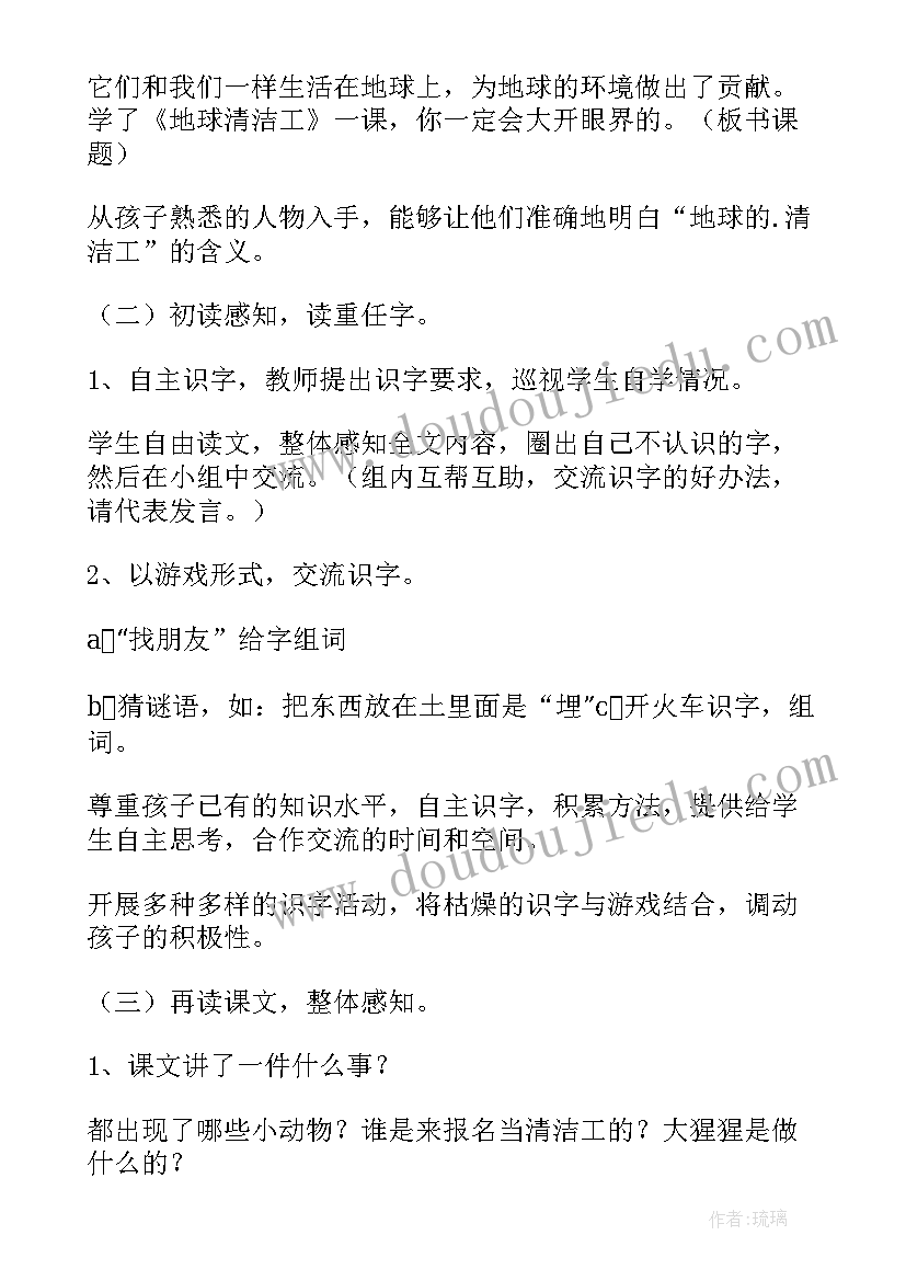 蔚山教学反思 地球清洁工教学反思(实用8篇)