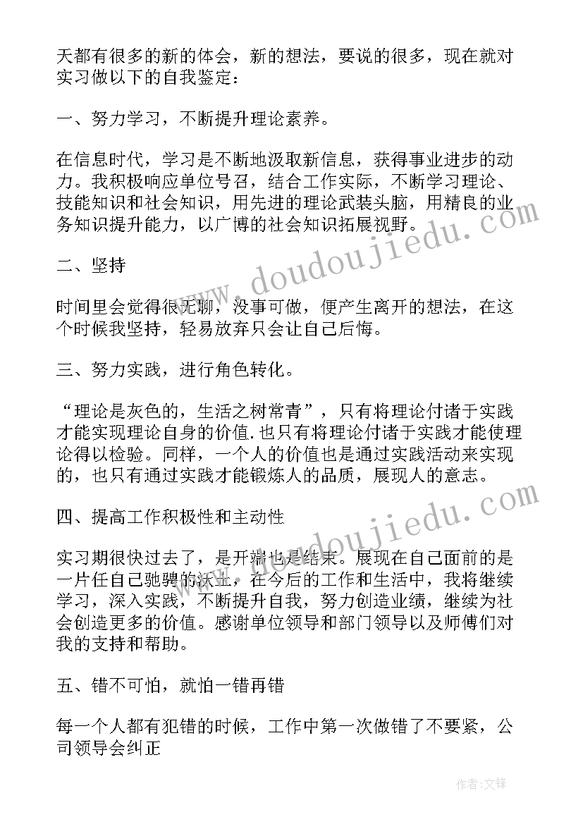 最新技校中专自我鉴定简介 中专技校自我鉴定(通用5篇)