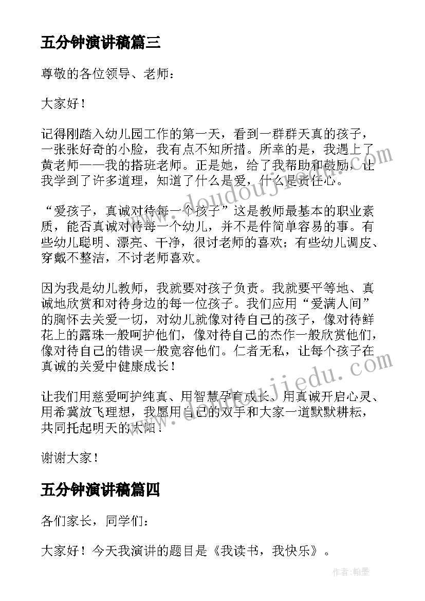 2023年五分钟演讲稿(汇总10篇)