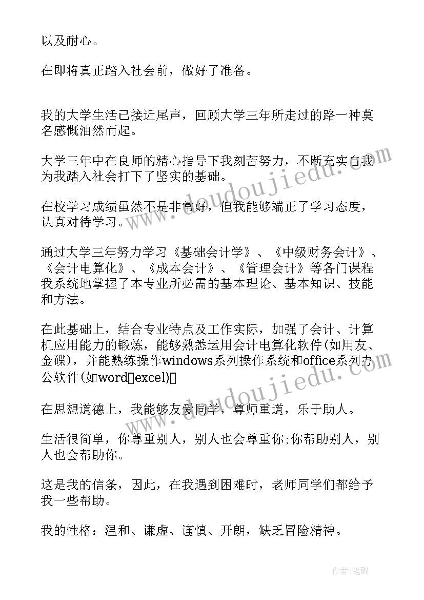 会计自我鉴定(优秀8篇)