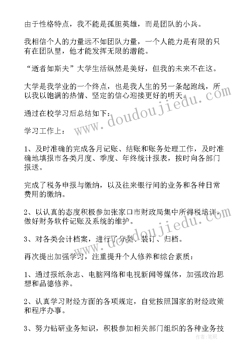 会计自我鉴定(优秀8篇)