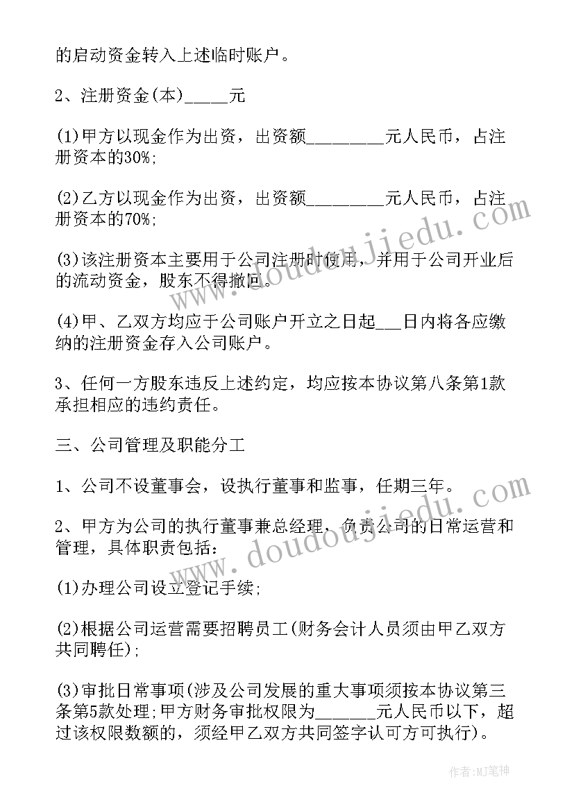 2023年合伙人协议和股东人数不一致 公司股东合伙人协议书(汇总5篇)