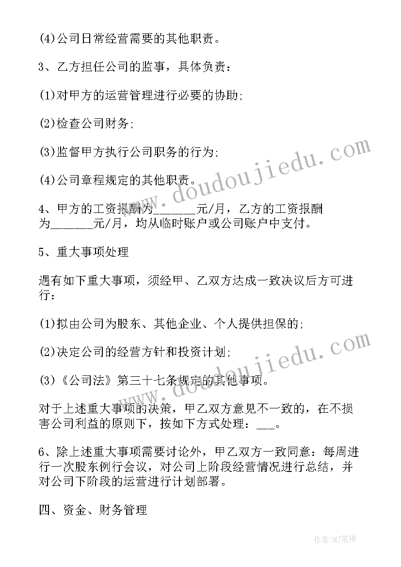 2023年合伙人协议和股东人数不一致 公司股东合伙人协议书(汇总5篇)