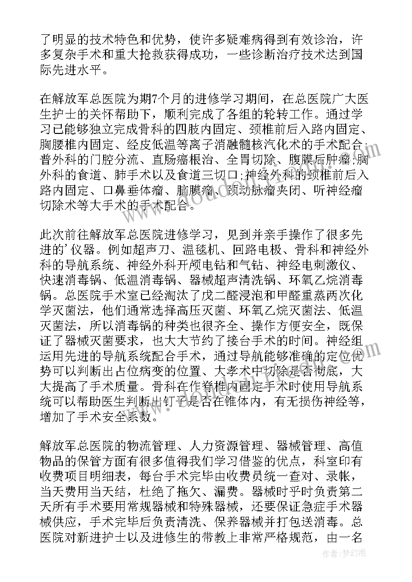 最新进修生的自我鉴定 进修自我鉴定(大全5篇)