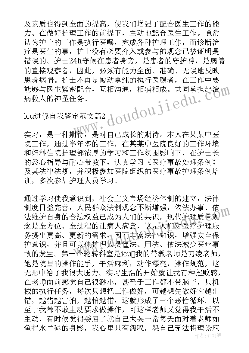 最新进修生的自我鉴定 进修自我鉴定(大全5篇)