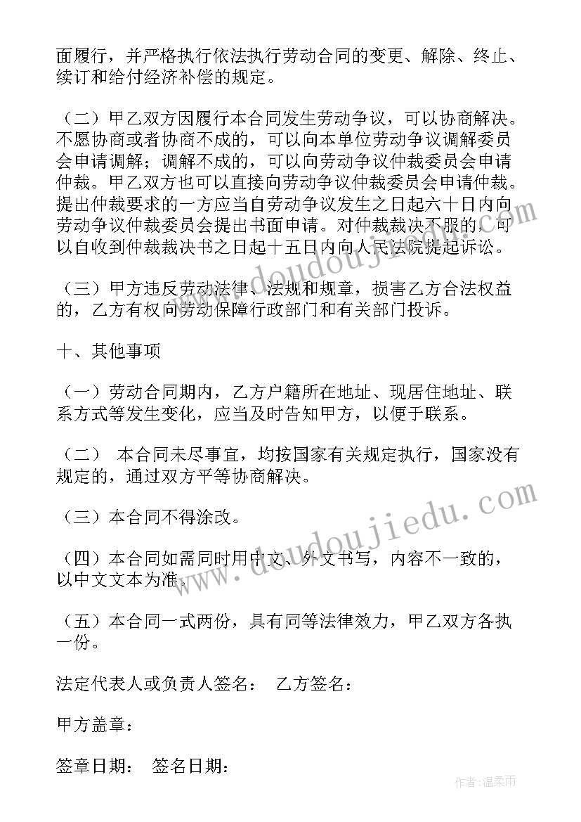 2023年员工劳动合同书(精选9篇)