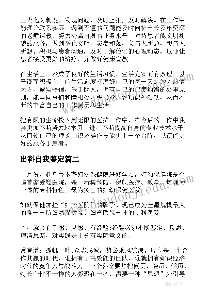 最新出科自我鉴定(汇总5篇)