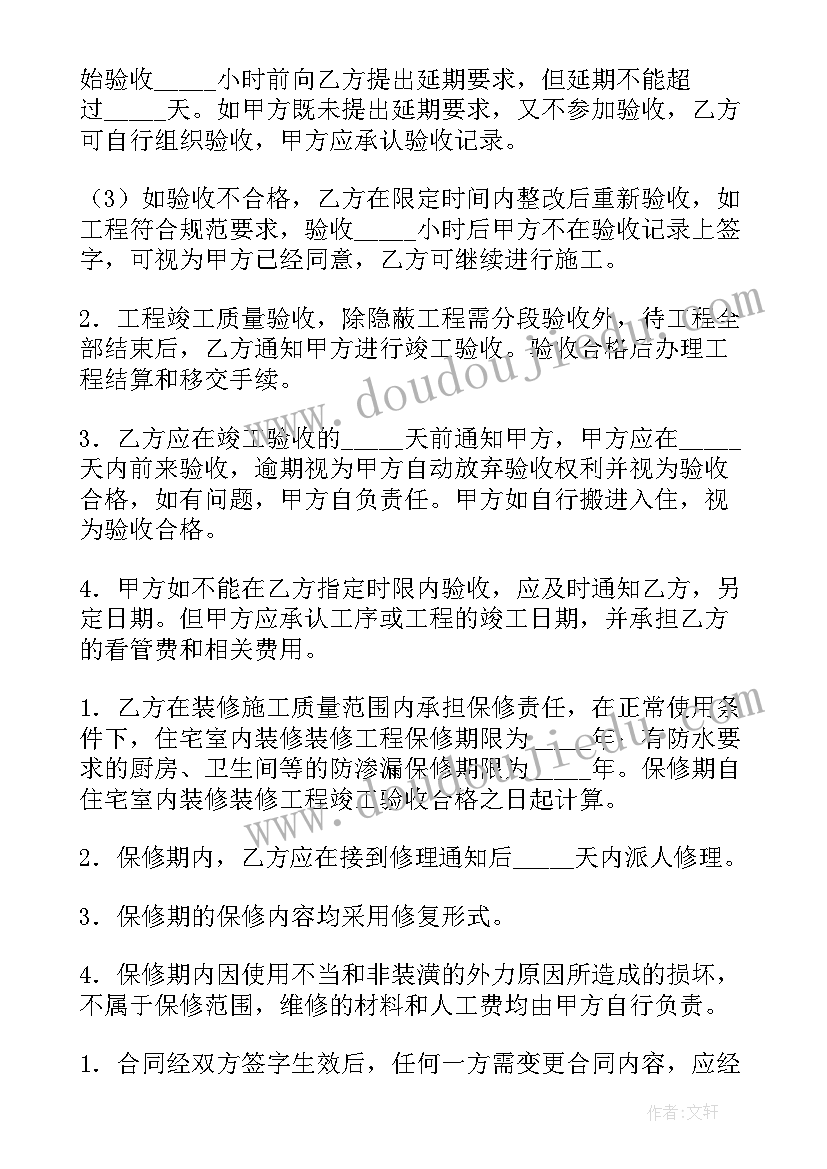 最新外院地面铺设工程合同(优质5篇)