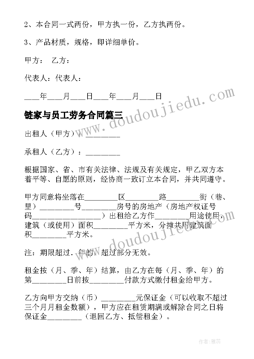 2023年链家与员工劳务合同(汇总6篇)