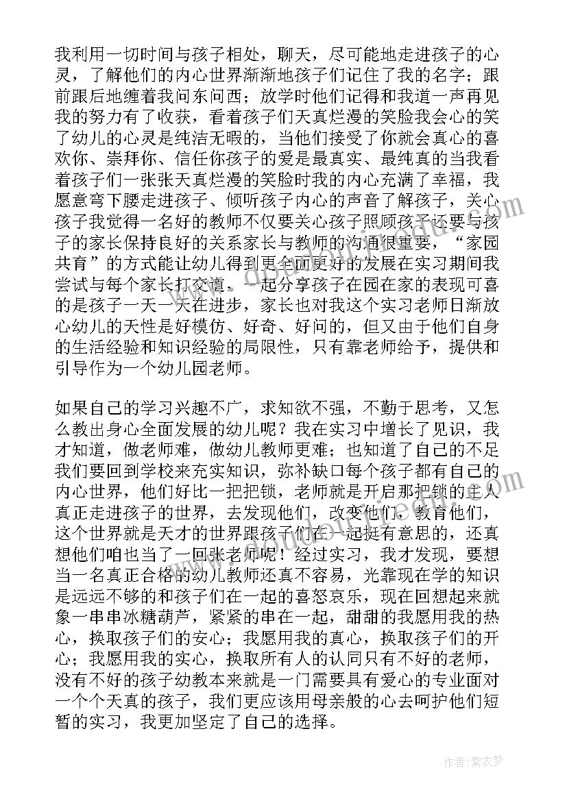 2023年幼师教学活动自我鉴定(模板9篇)