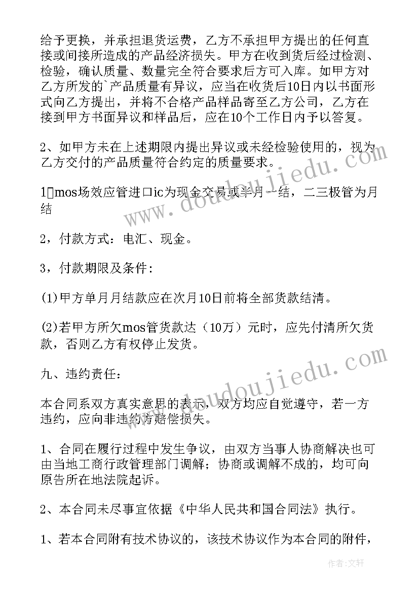 2023年电子产品安装检测标准 电子产品协议书(精选6篇)