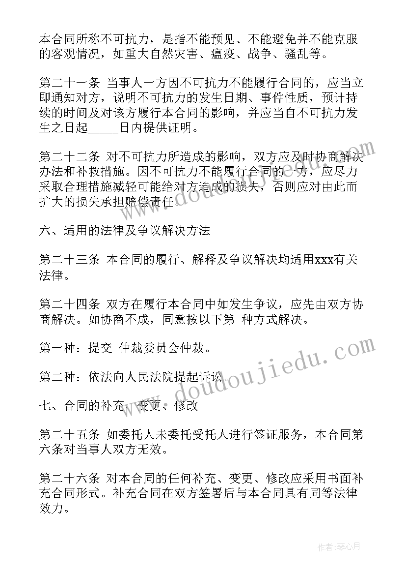 合同法中介合同法条(优秀5篇)