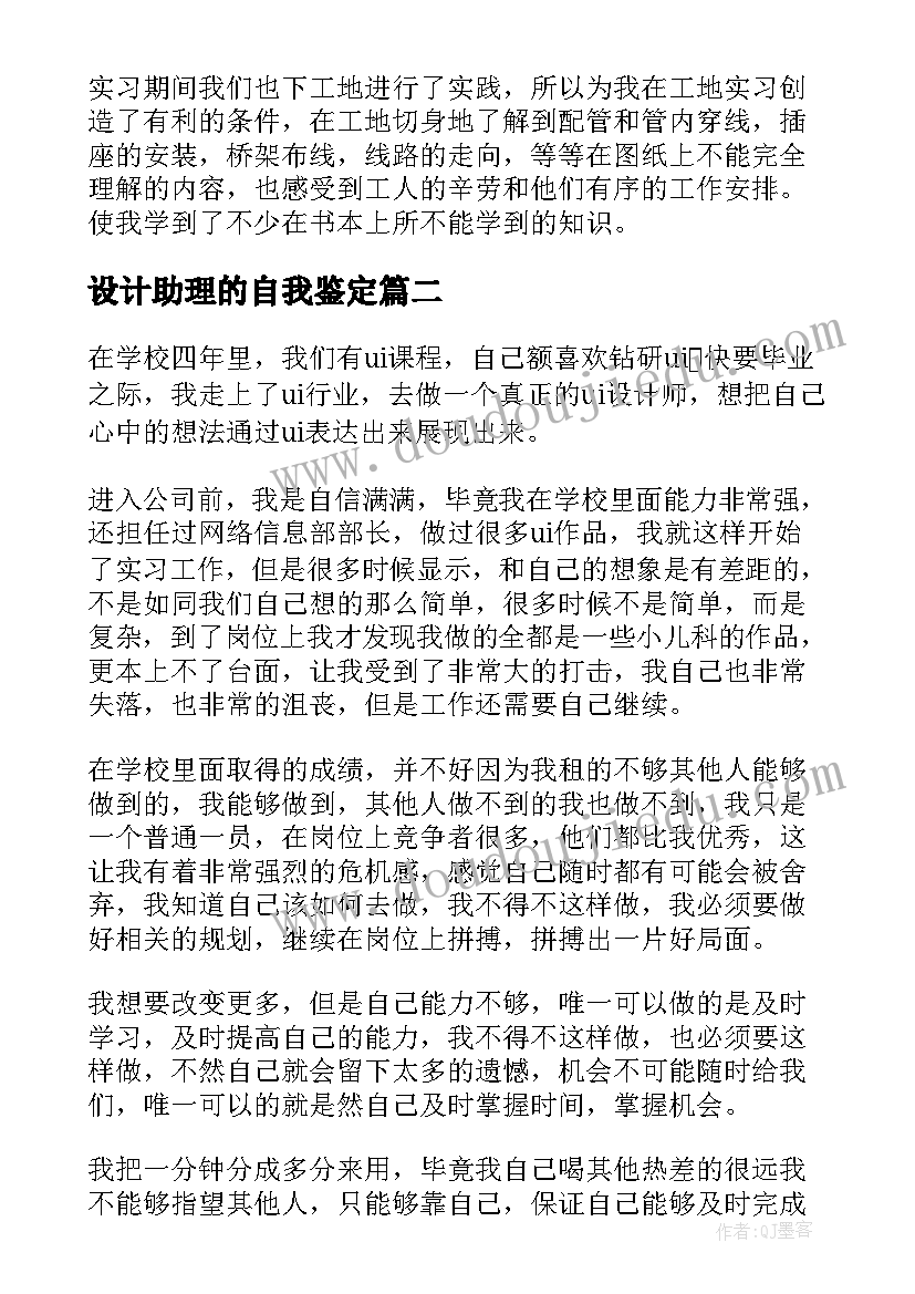 2023年设计助理的自我鉴定 设计实习自我鉴定(汇总8篇)