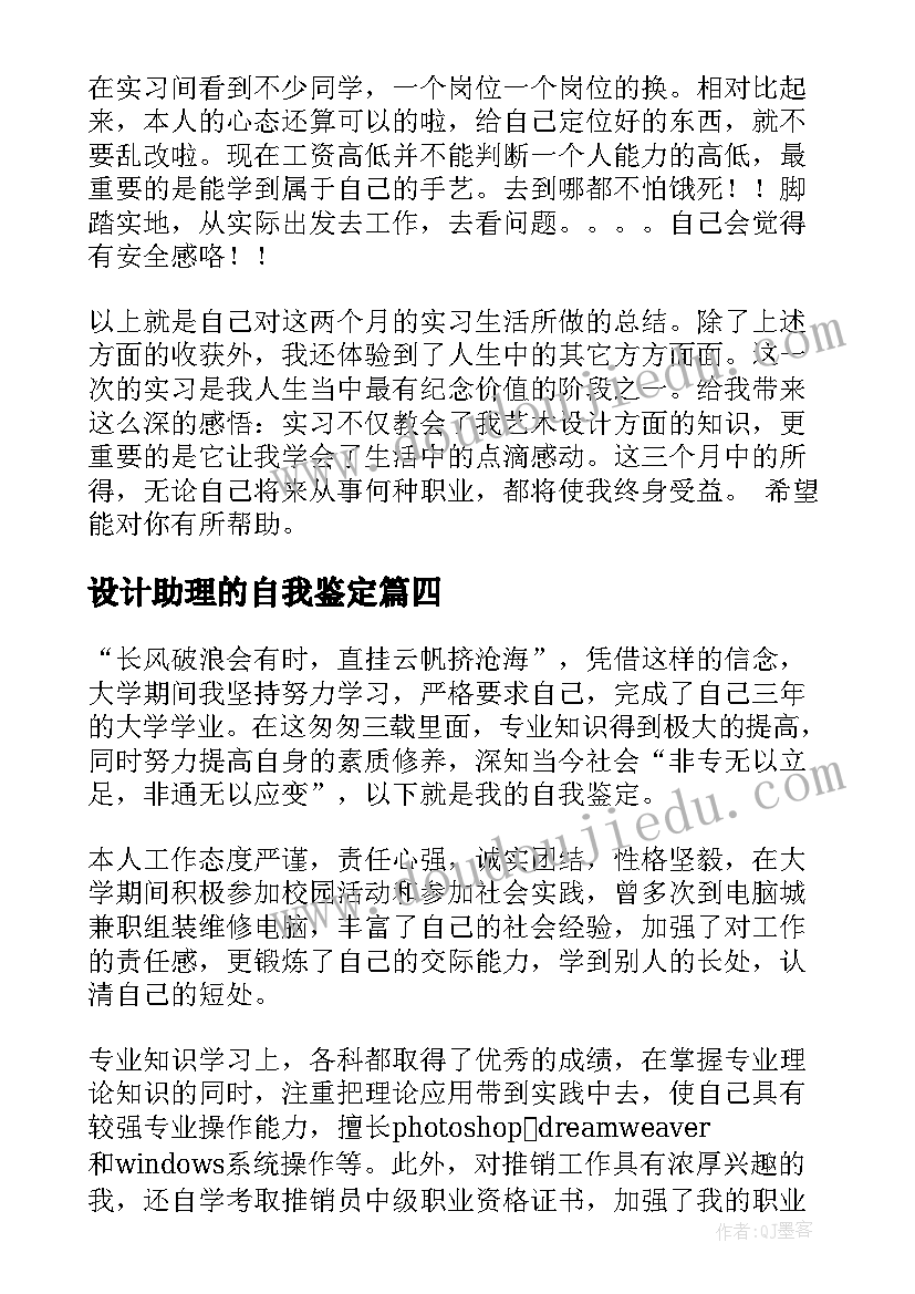 2023年设计助理的自我鉴定 设计实习自我鉴定(汇总8篇)