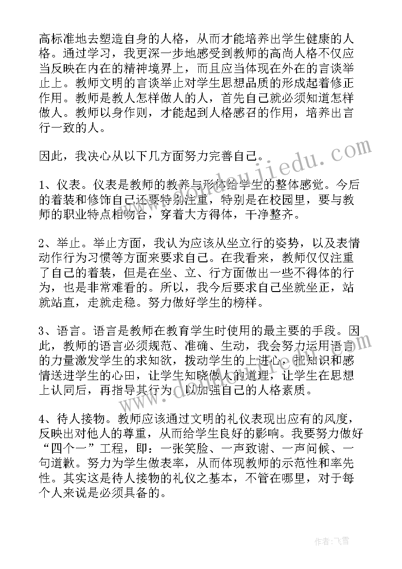 最新青春礼仪读后感 文明礼仪读后感(模板8篇)