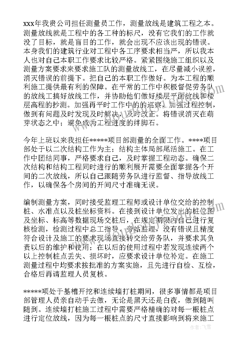 最新测量工作总结(优秀5篇)